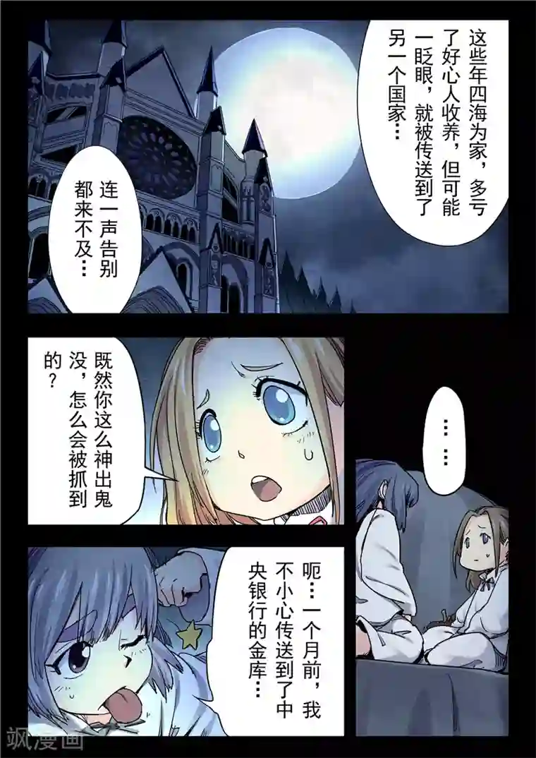 最后的召唤师第23话5 玩火者