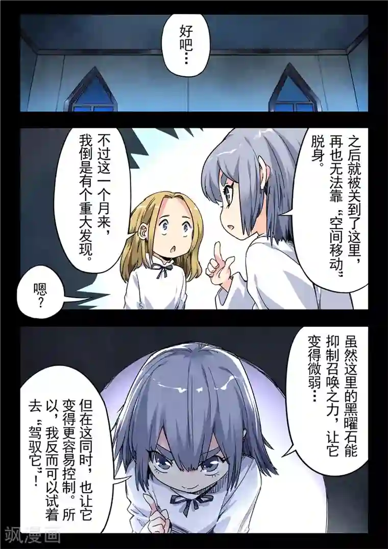 最后的召唤师第23话5 玩火者