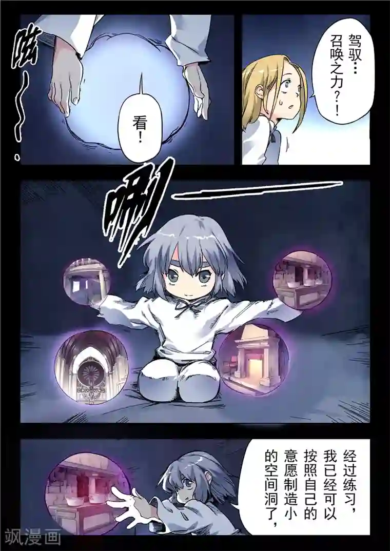 最后的召唤师第23话5 玩火者