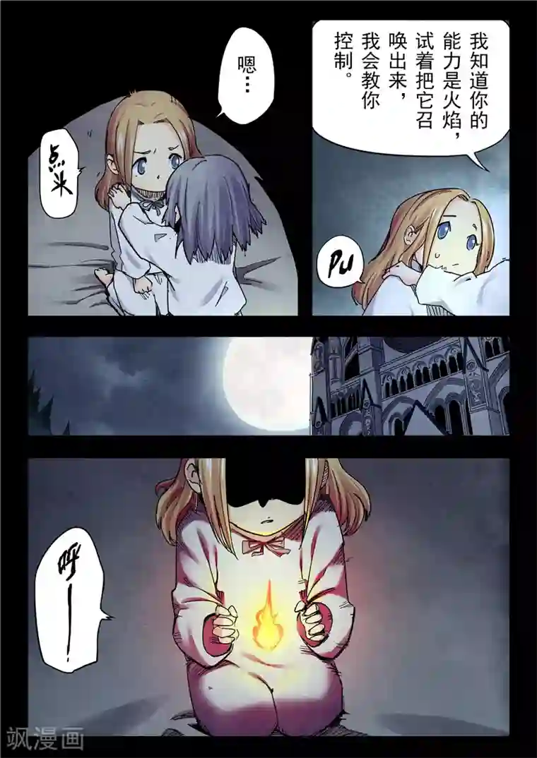 最后的召唤师第23话5 玩火者