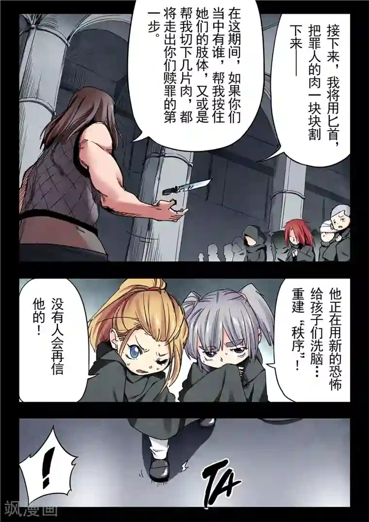 最后的召唤师第23话7 玩火者