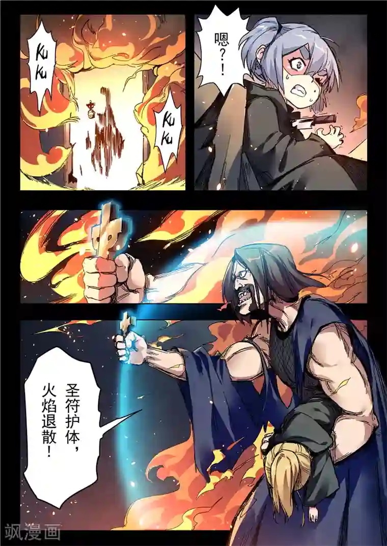 最后的召唤师第23话7 玩火者