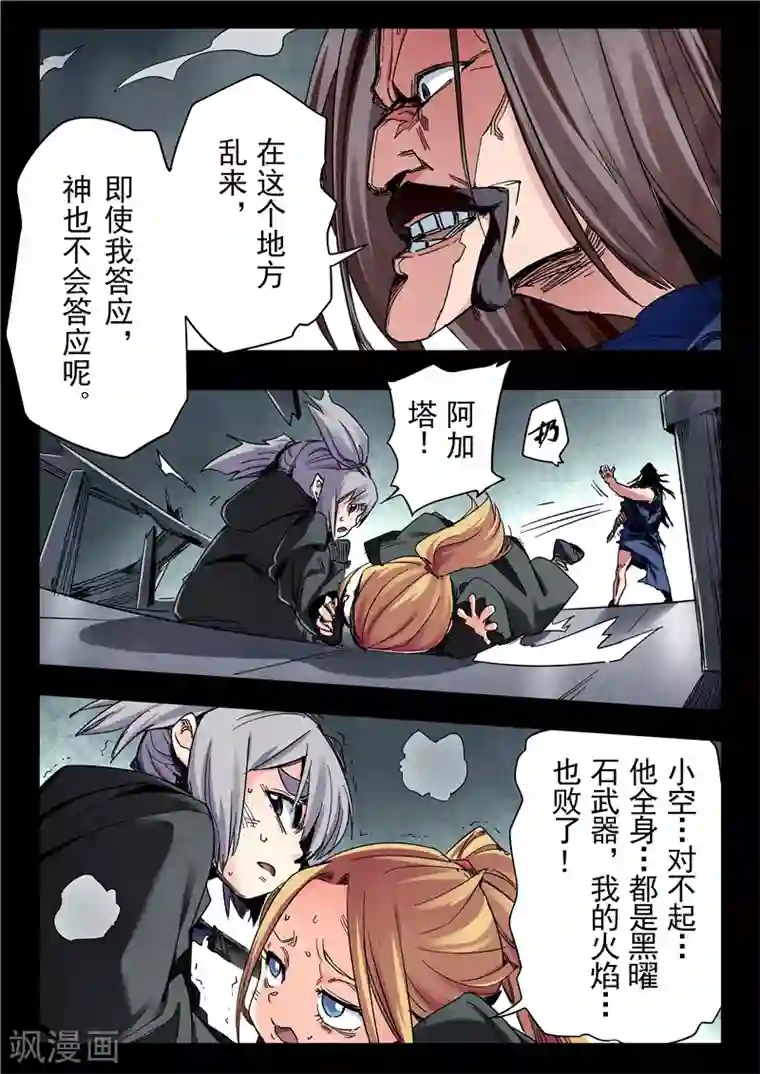 最后的召唤师第23话7 玩火者