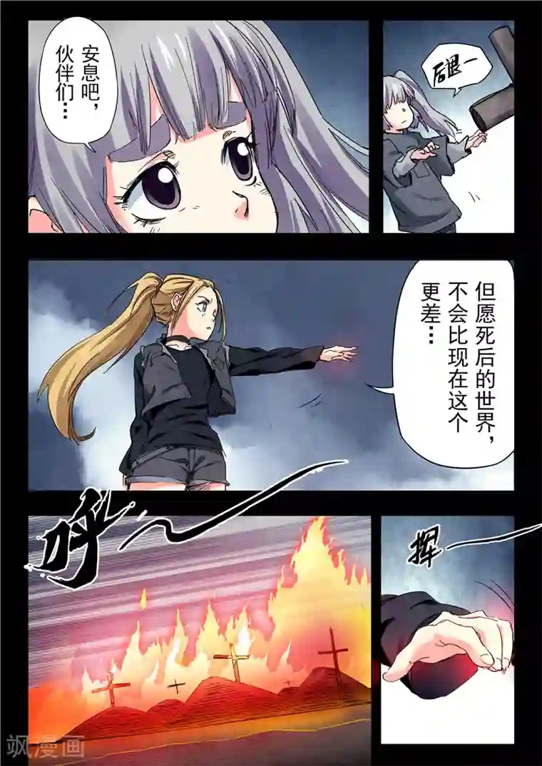 最后的召唤师第23话10 玩火者