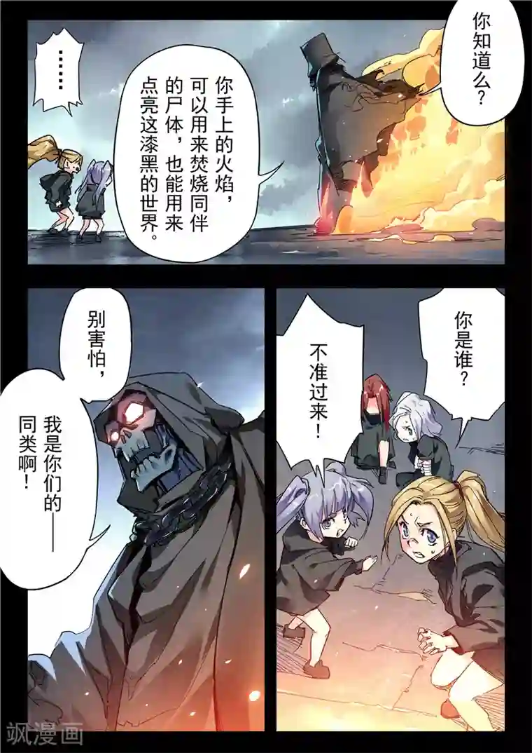 最后的召唤师第23话10 玩火者