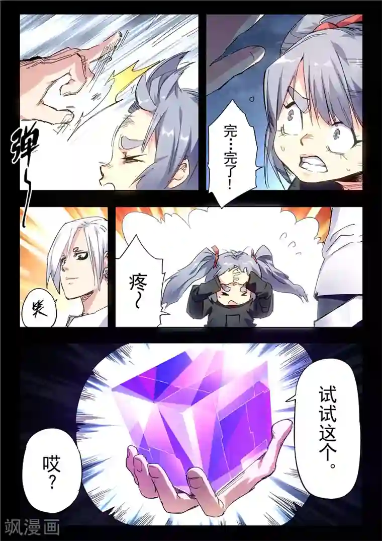 最后的召唤师第23话11 玩火者