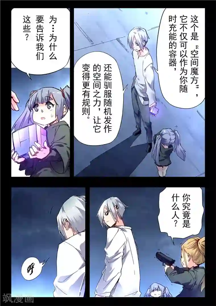 最后的召唤师第23话11 玩火者