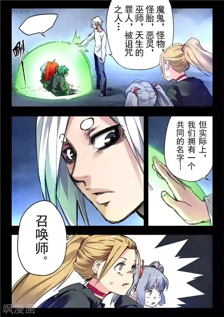 最后的召唤师第23话11 玩火者