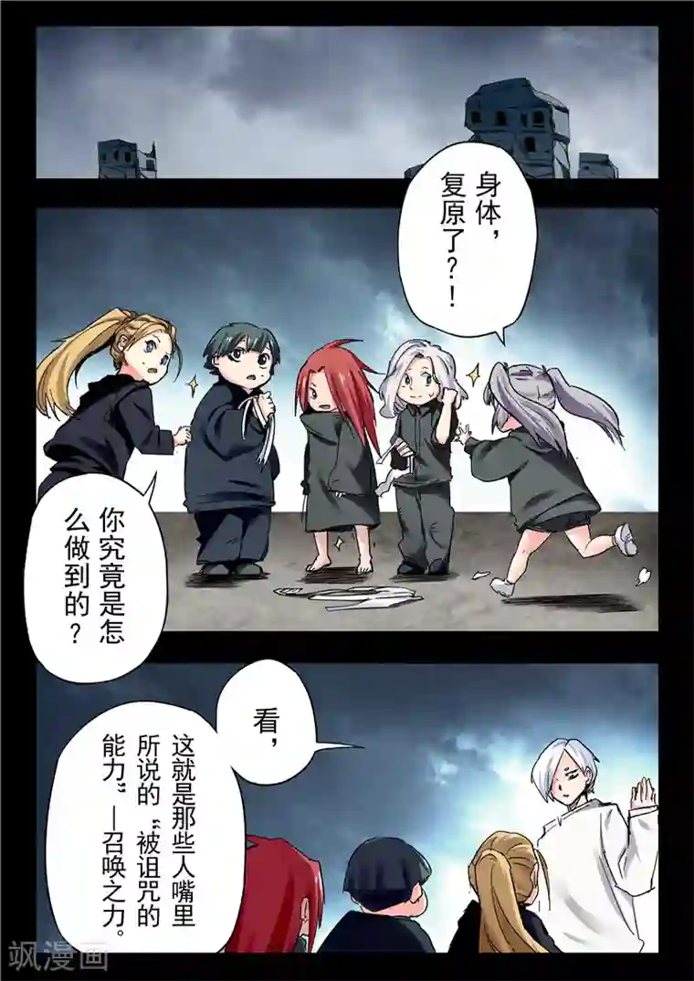 最后的召唤师第23话11 玩火者