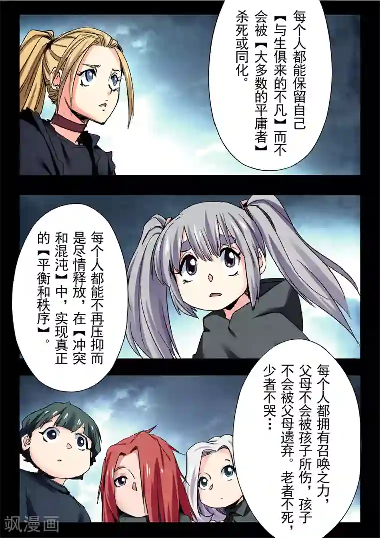 最后的召唤师第23话11 玩火者