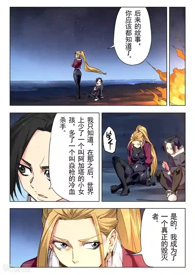 最后的召唤师第23话12 玩火者