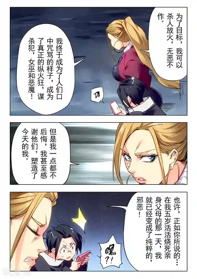 最后的召唤师第23话12 玩火者