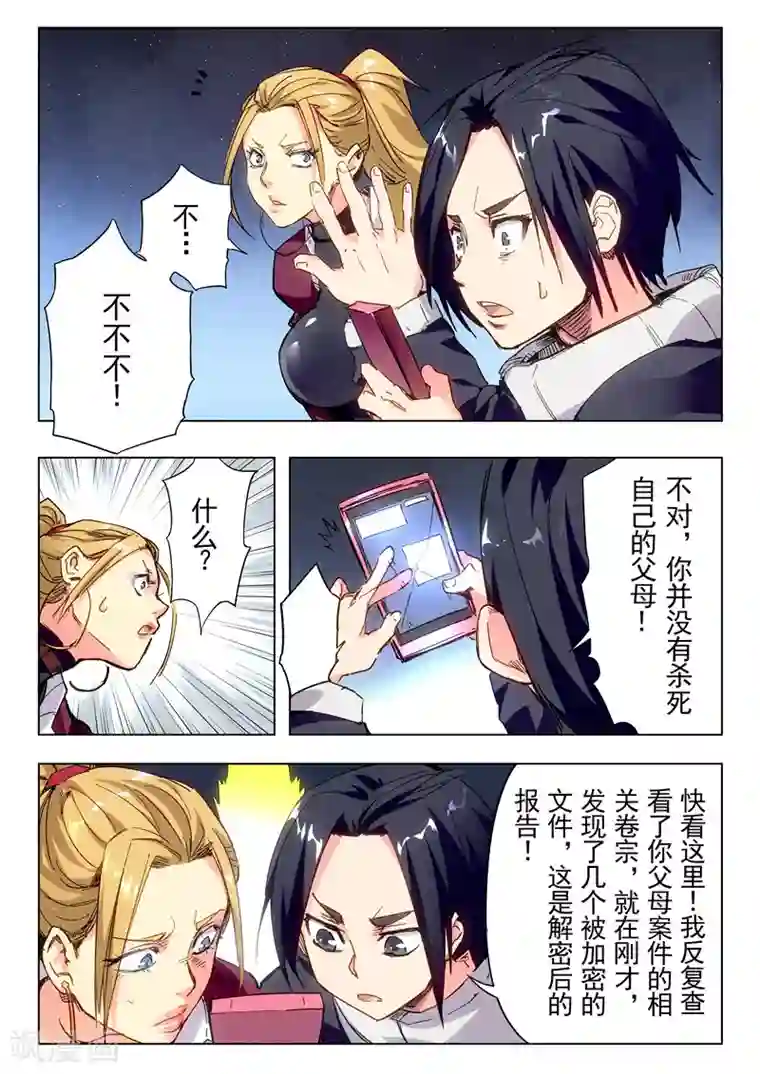 最后的召唤师第23话12 玩火者