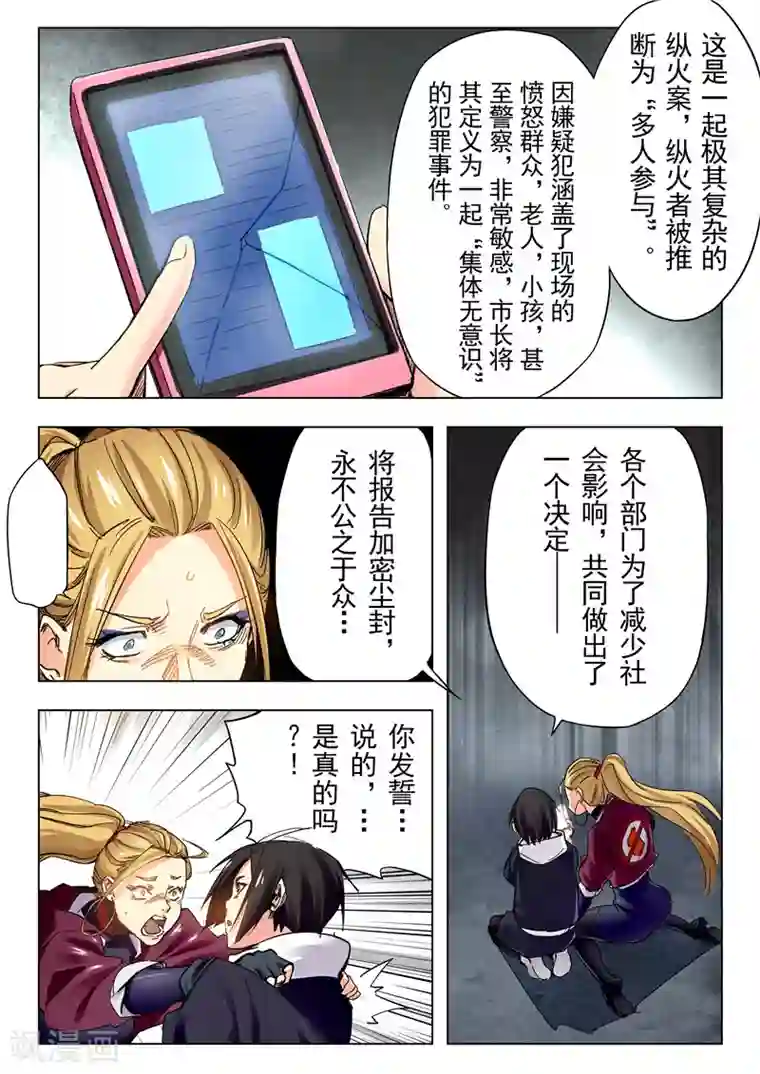 最后的召唤师第23话12 玩火者