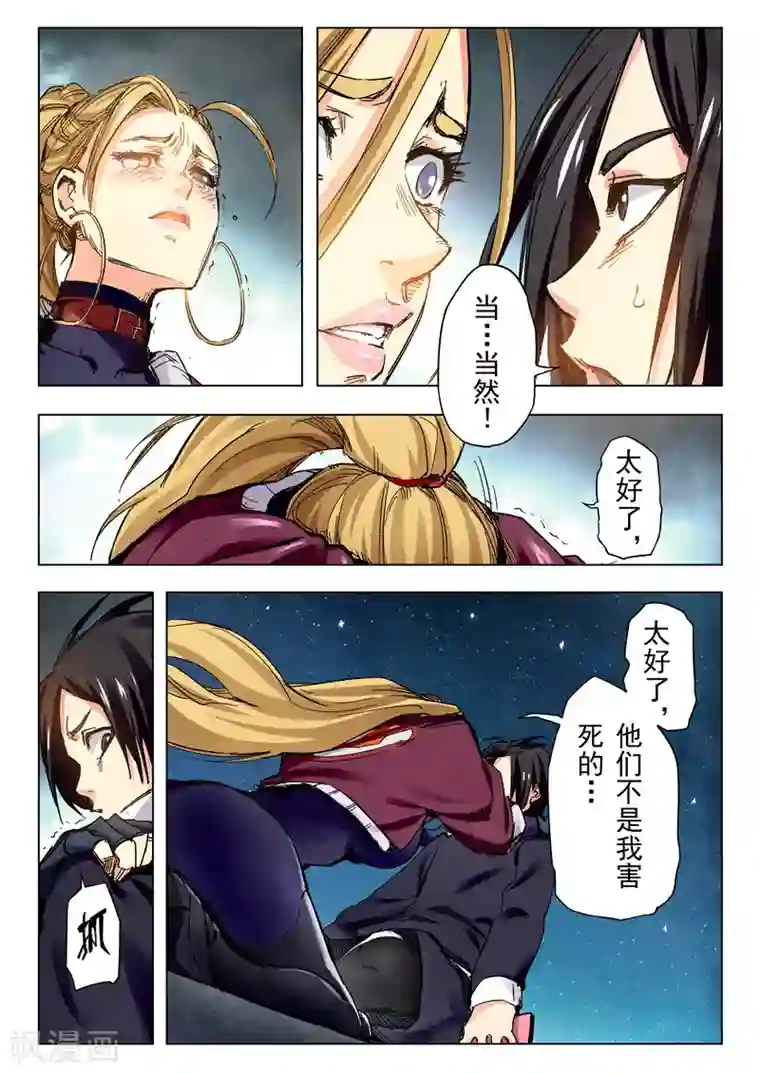 最后的召唤师第23话12 玩火者