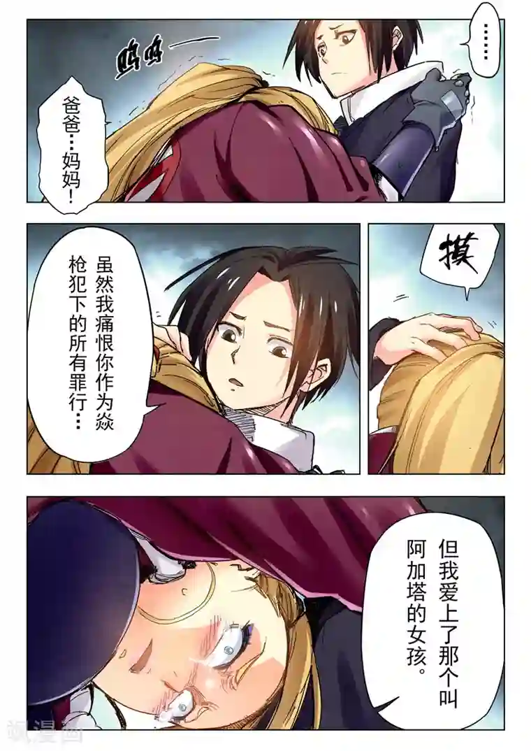 最后的召唤师第23话12 玩火者