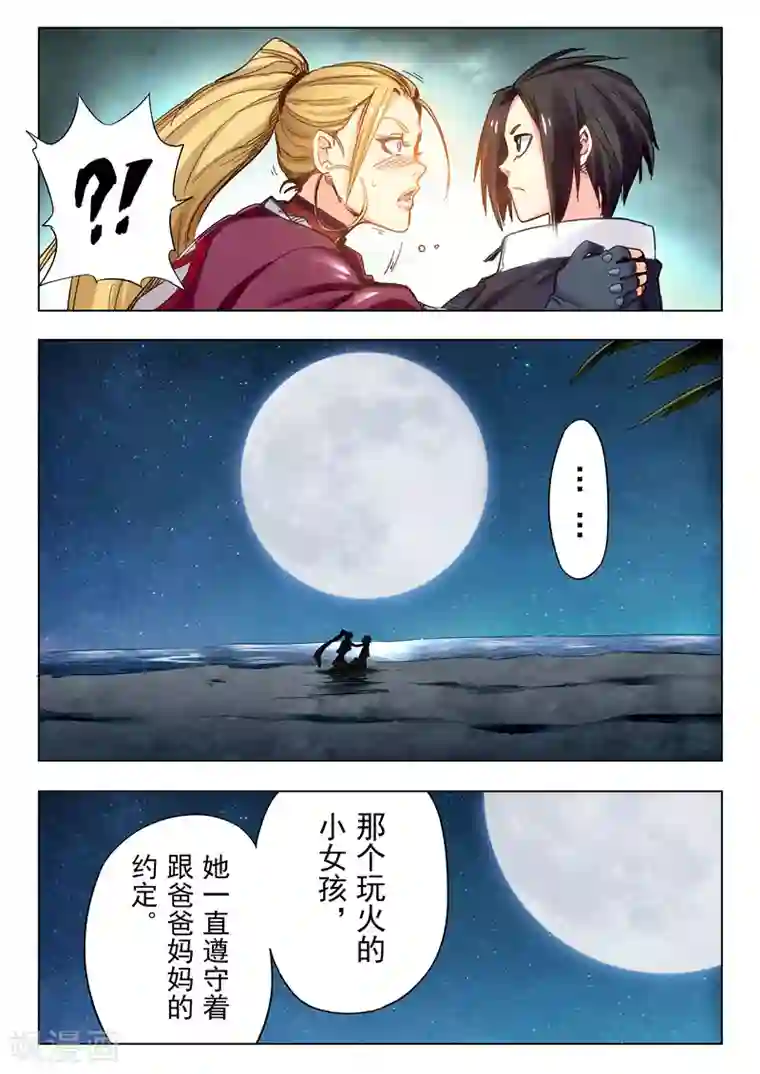 最后的召唤师第23话12 玩火者