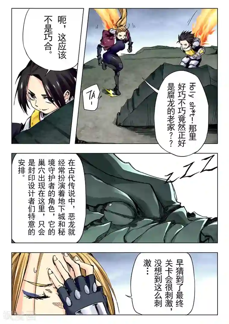 最后的召唤师第24话1 斩龙