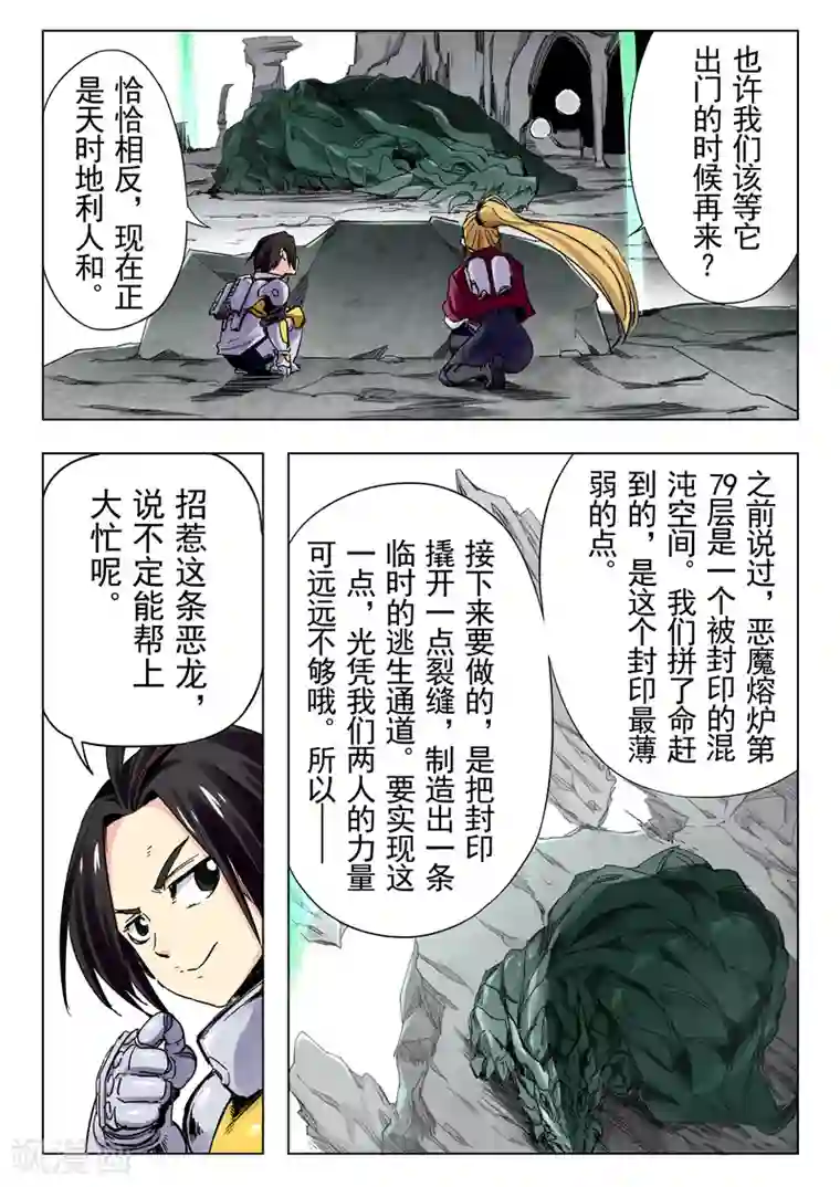 最后的召唤师第24话1 斩龙
