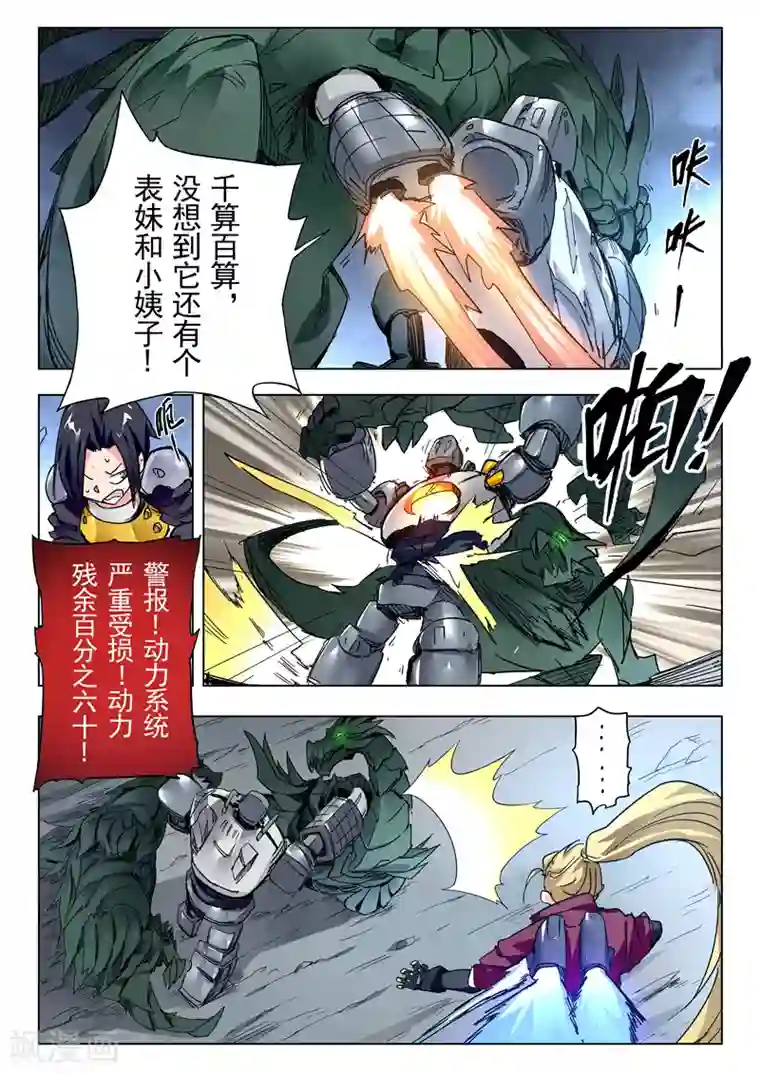 最后的召唤师第24话2 斩龙