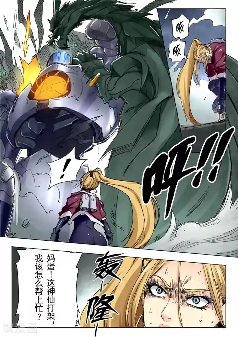 最后的召唤师第24话2 斩龙