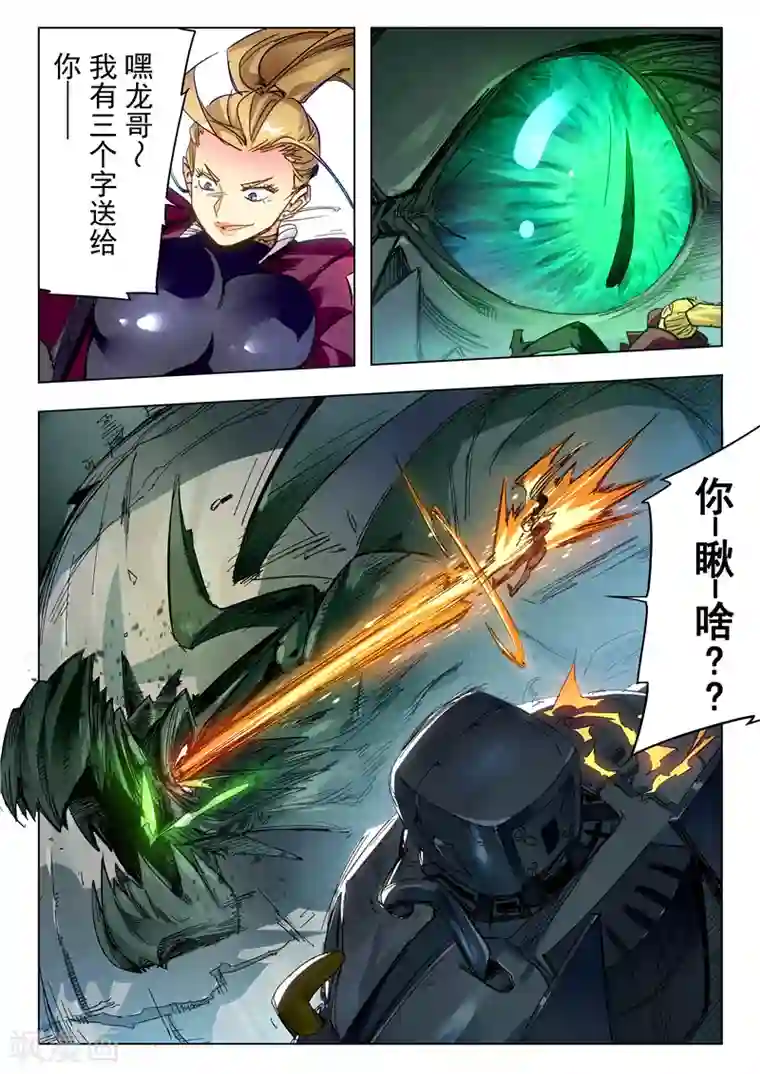 最后的召唤师第24话2 斩龙