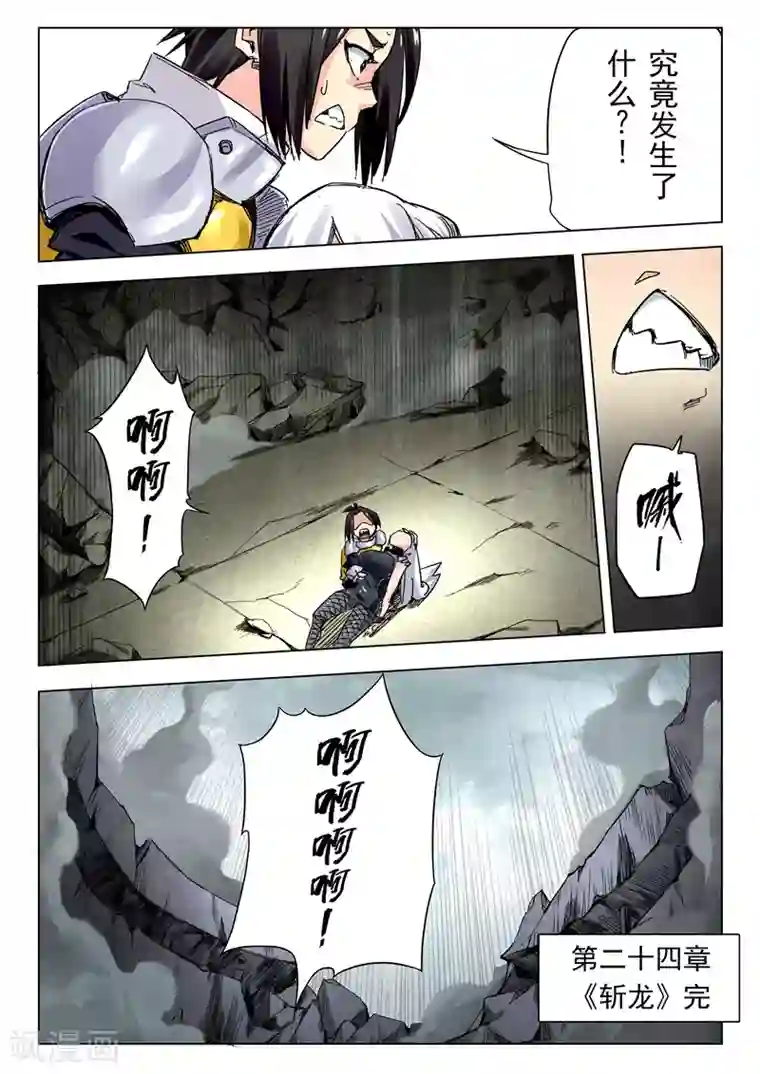 最后的召唤师第24话5 斩龙