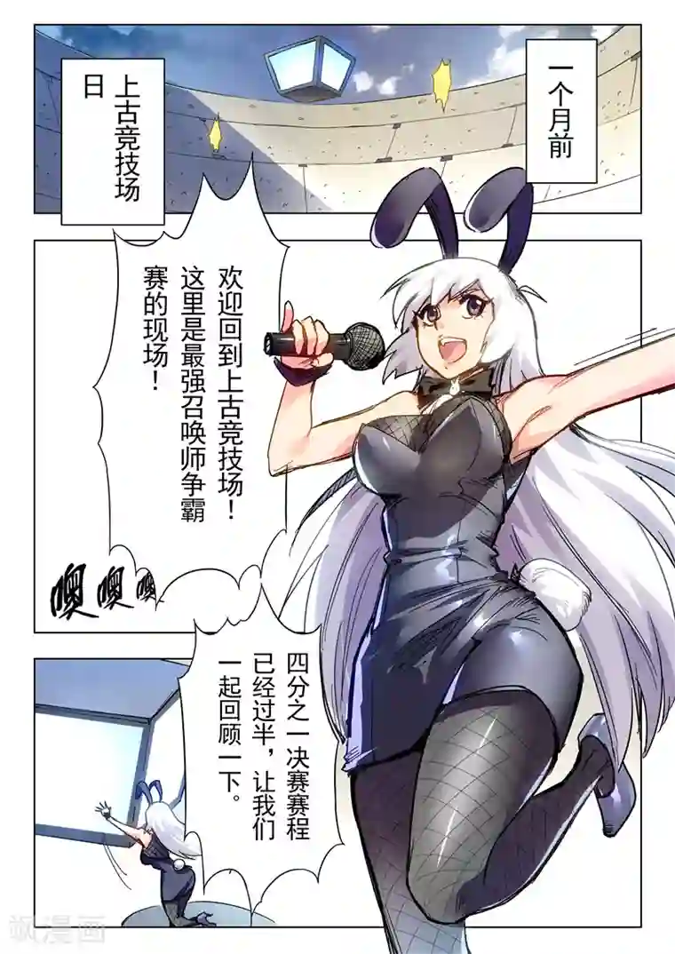 最后的召唤师第25话1 幻心