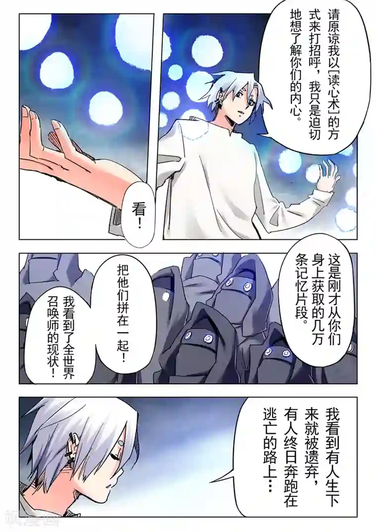 最后的召唤师第25话2 幻心