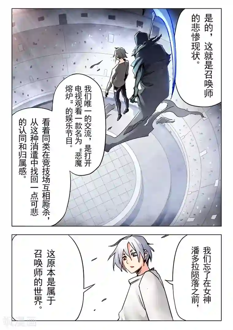 最后的召唤师第25话2 幻心