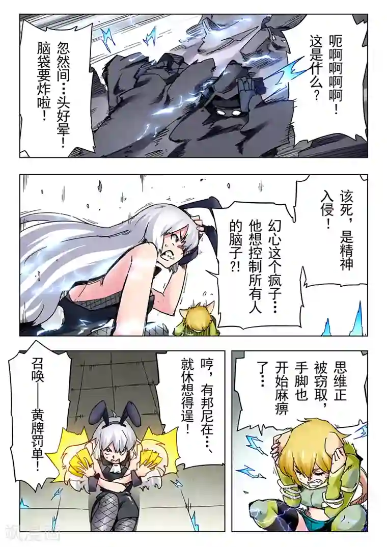 最后的召唤师第25话2 幻心