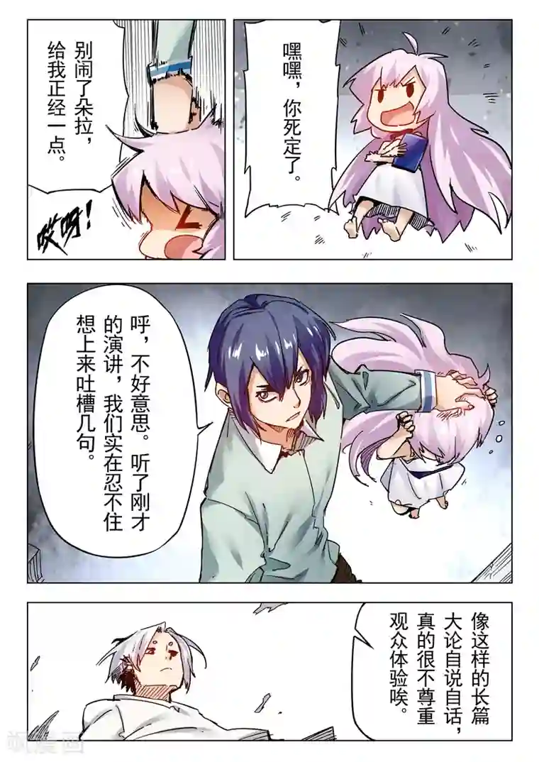 最后的召唤师第25话3 幻心