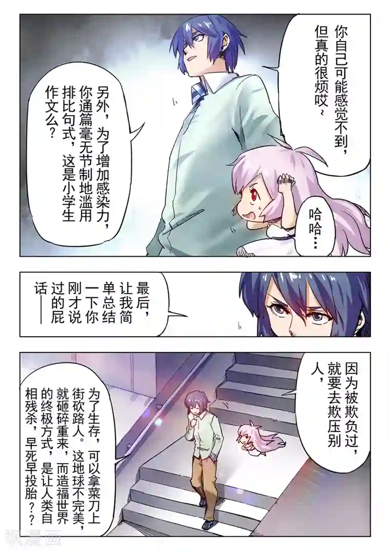 最后的召唤师第25话3 幻心