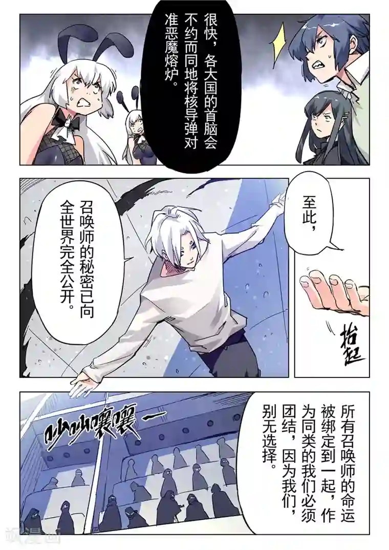 最后的召唤师第25话3 幻心
