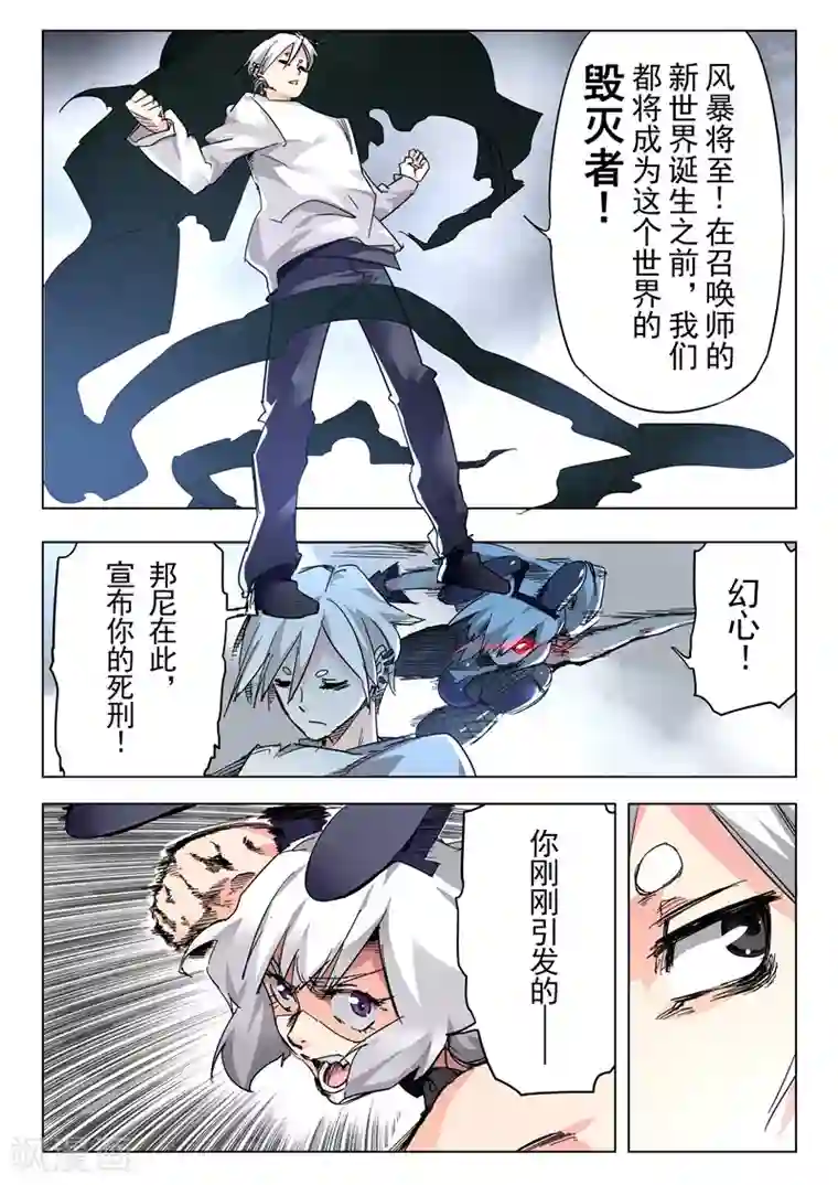 最后的召唤师第25话3 幻心