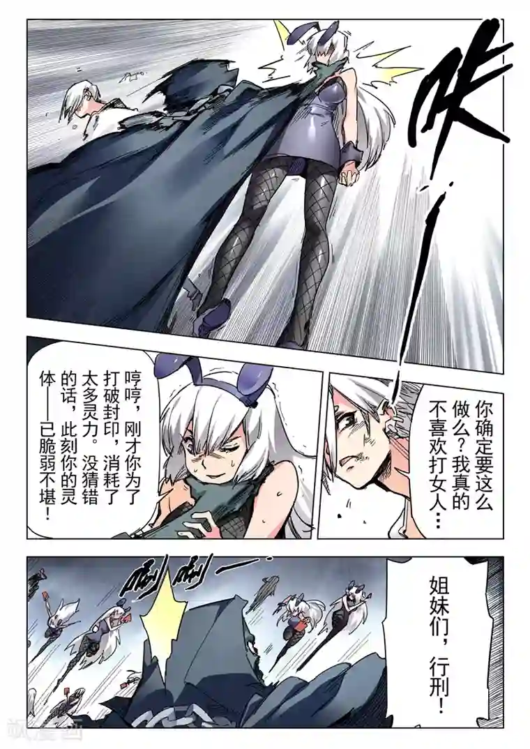 最后的召唤师第25话3 幻心