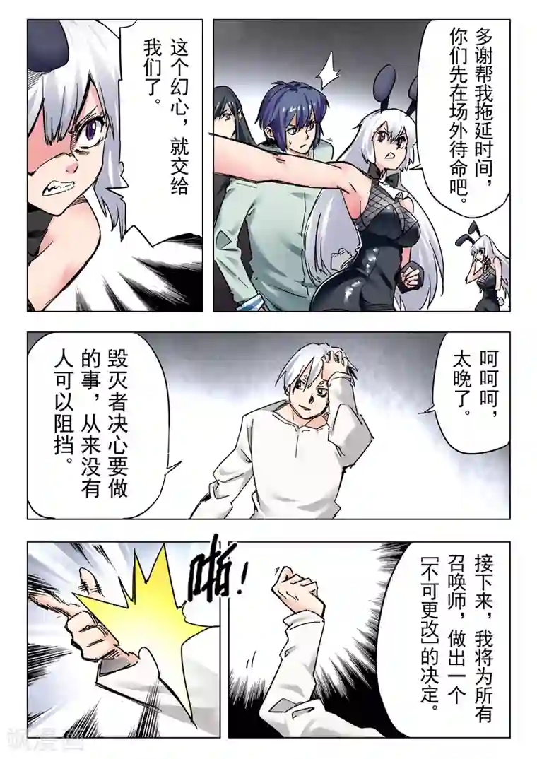 最后的召唤师第25话3 幻心