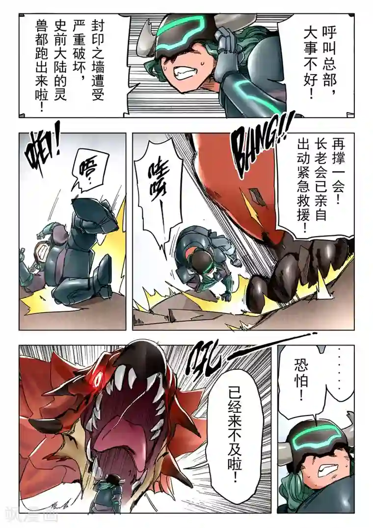 最后的召唤师第26话1 毁灭交响曲