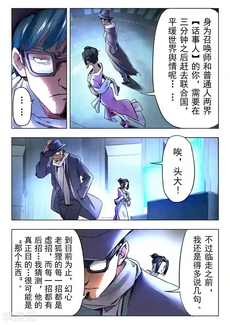 最后的召唤师第26话2 毁灭交响曲