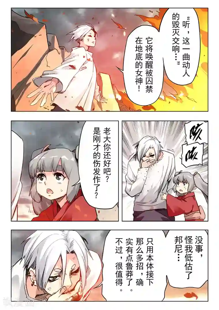 最后的召唤师第26话3 毁灭交响曲