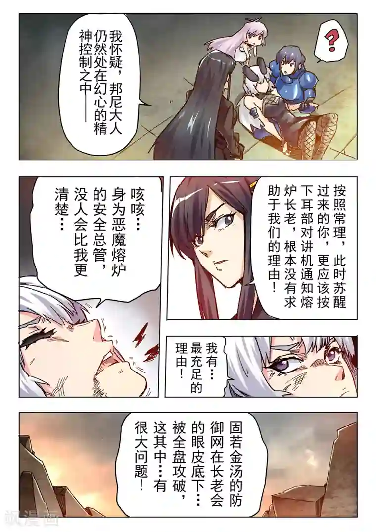 最后的召唤师第26话5 毁灭交响曲