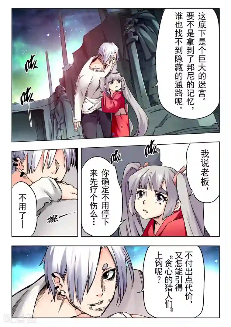 最后的召唤师第26话6 毁灭交响曲