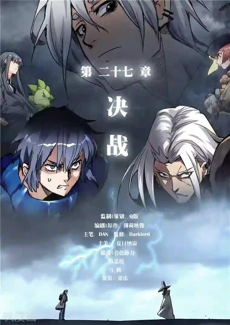 最后的召唤师第27话1 决战