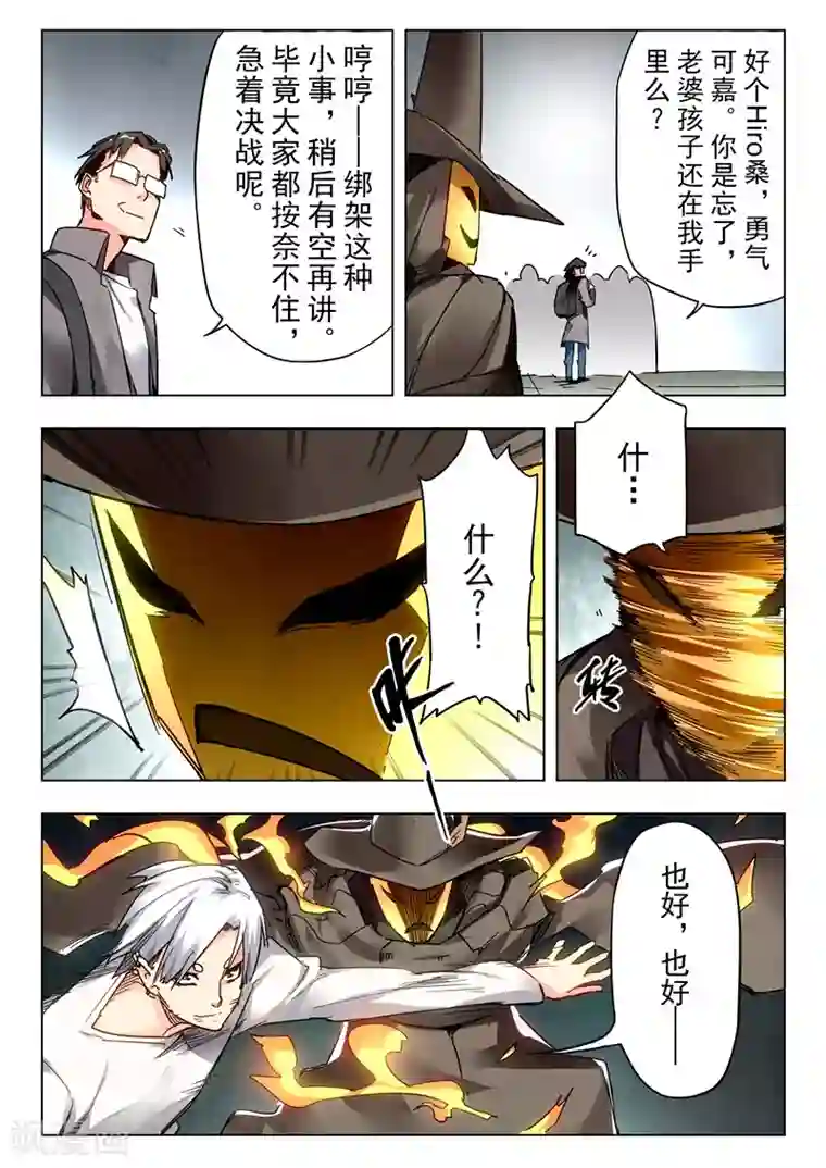 最后的召唤师第27话2 决战