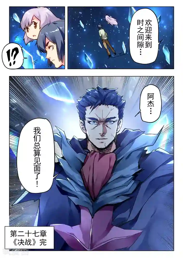 最后的召唤师第28话1 潘多拉之心