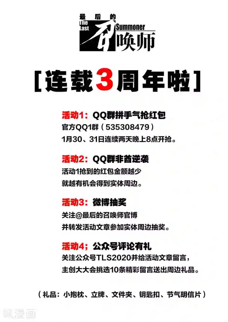 最后的召唤师第28话2 潘多拉之心