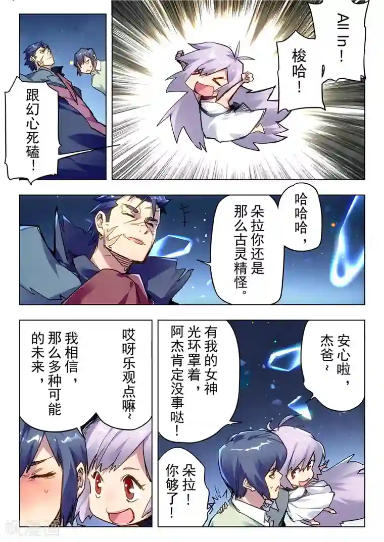 最后的召唤师第28话2 潘多拉之心