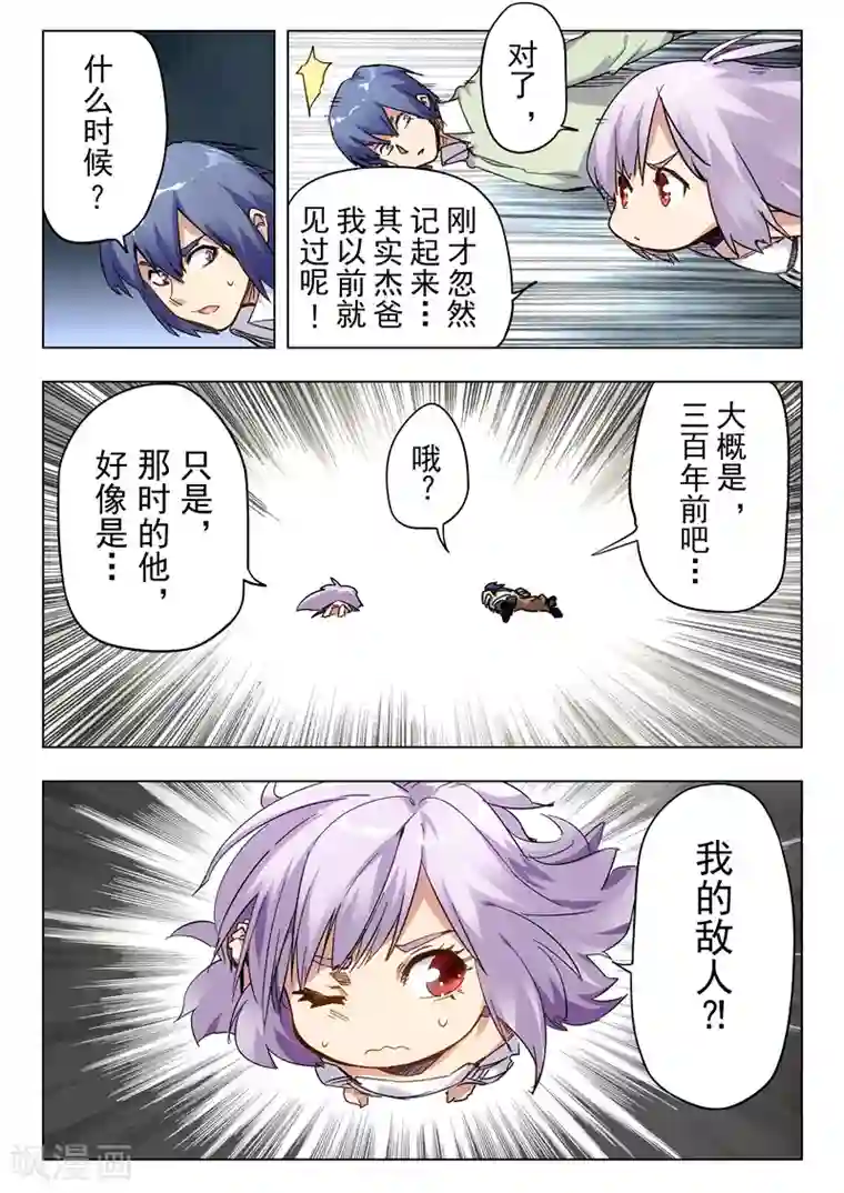 最后的召唤师第28话3 潘多拉之心