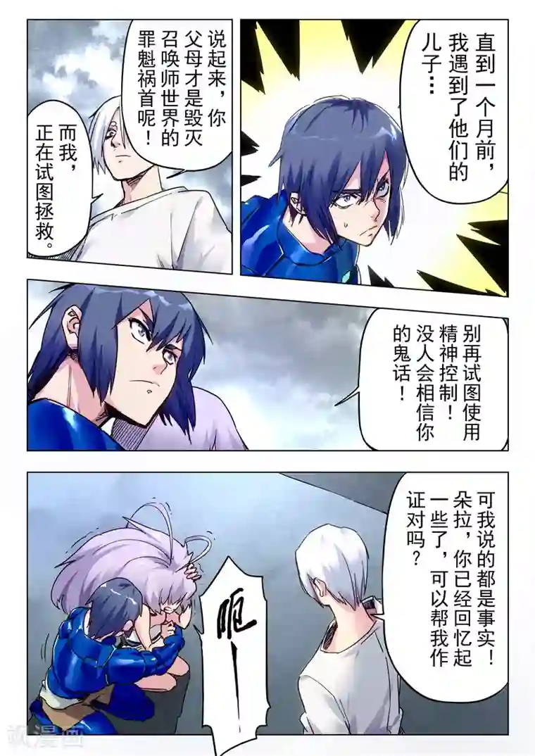 最后的召唤师第28话5 潘多拉之心