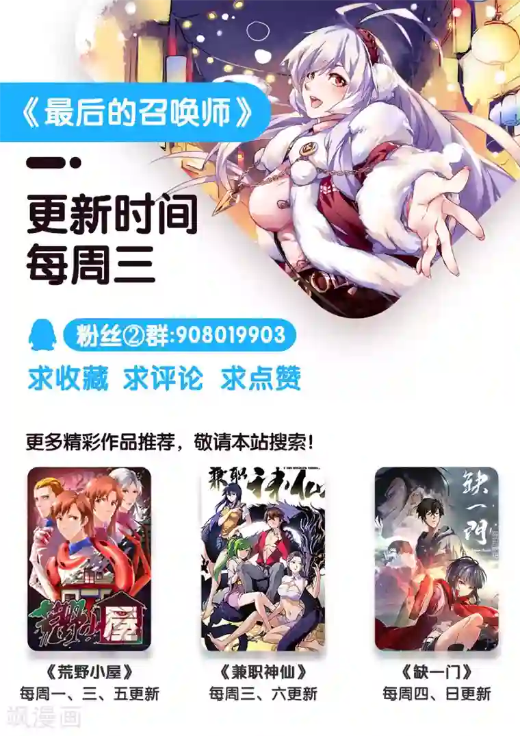 最后的召唤师第28话9 潘多拉之心